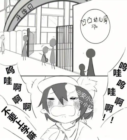 凹凸幼儿园开学季