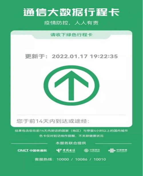 行程卡带别紧张官方回复来了