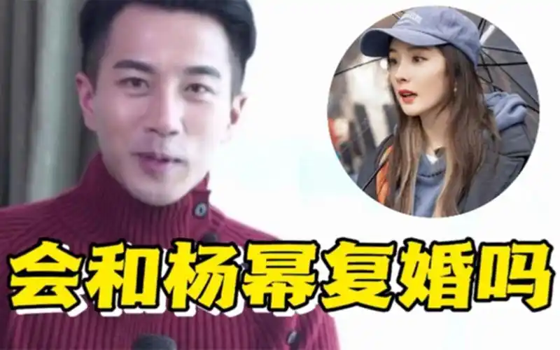 刘恺威被问:会和杨幂复婚吗?注意看他的回应,想要重新享受美好