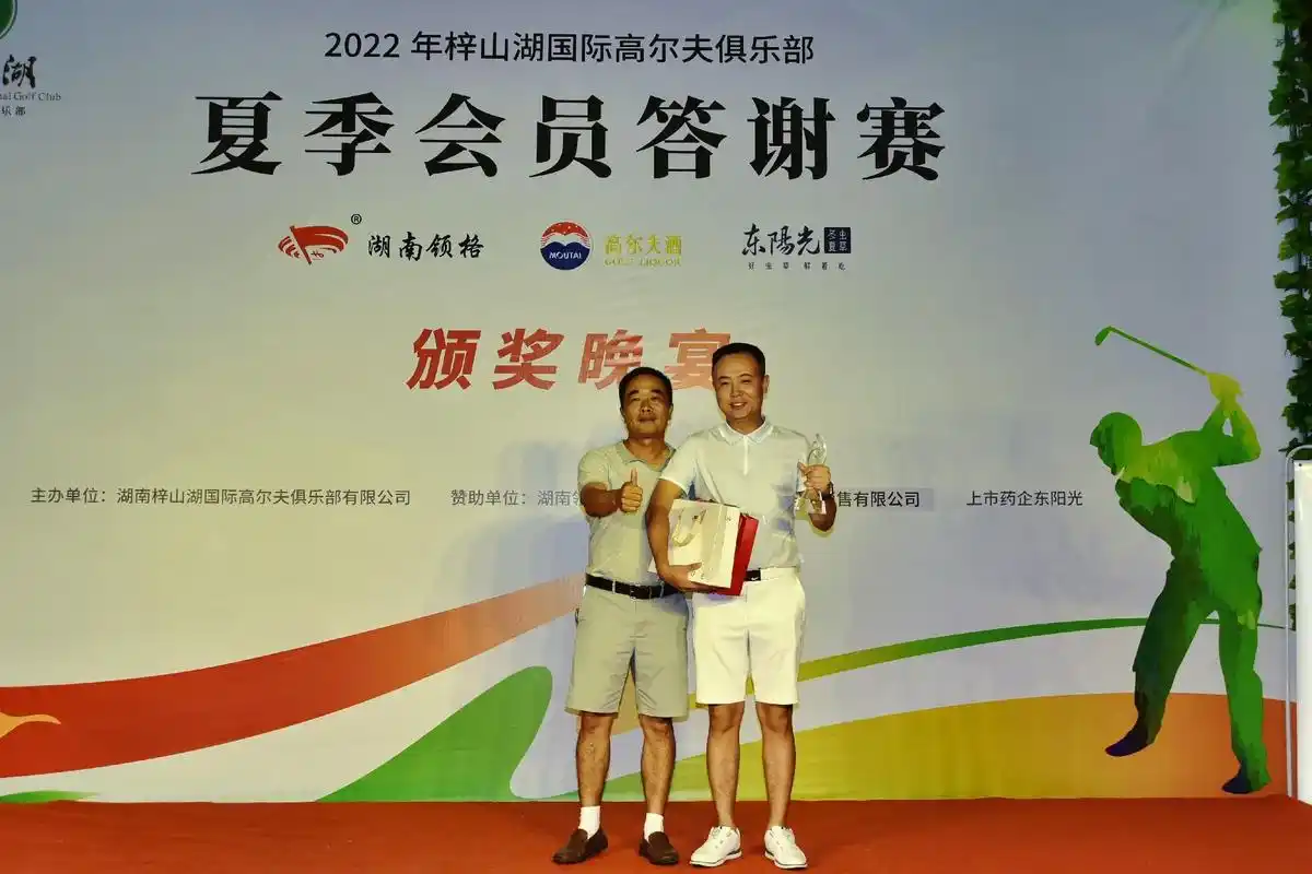 祝贺湖南梓山湖国际高尔夫俱乐部 2022年夏季会员答谢赛圆满 - 抖音