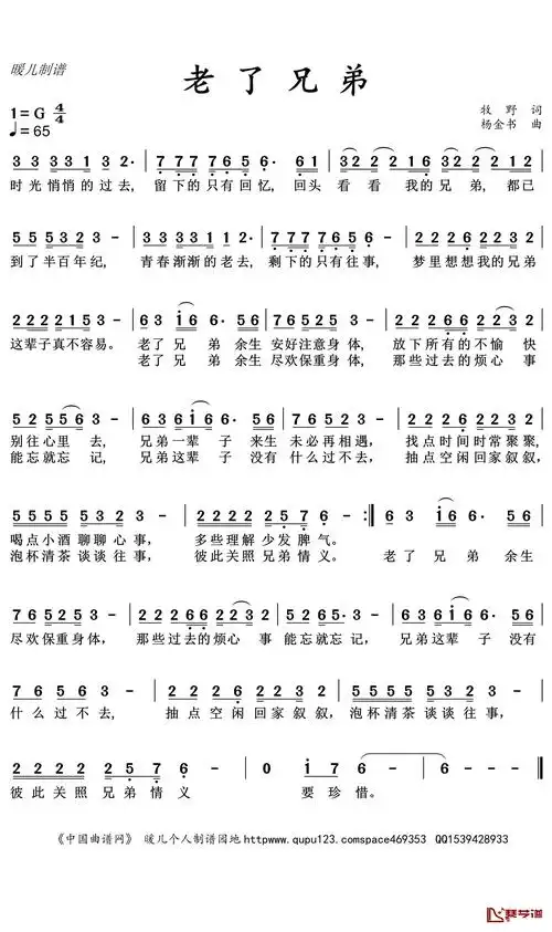 老了兄弟简谱(歌词)-暖儿曲谱1