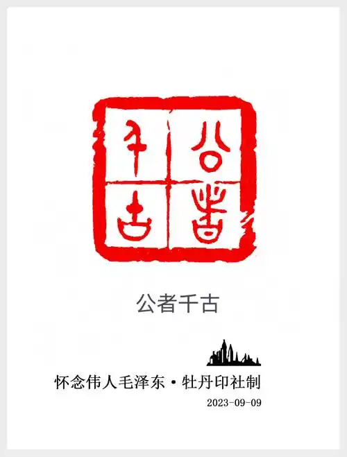 2023中国百杰书画家——杨秀仁_篆刻_书法_作品展