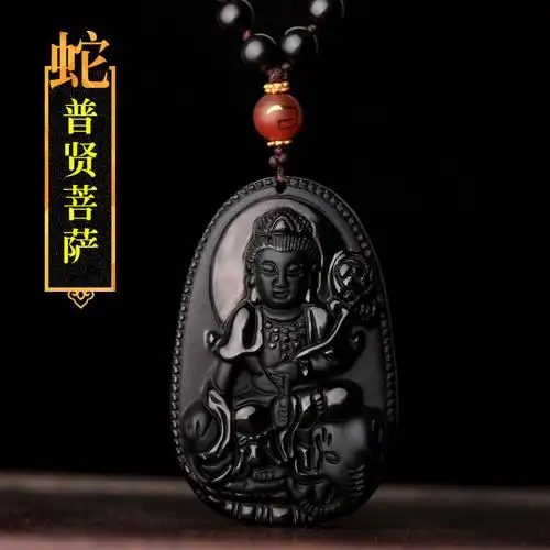 黑曜石属蛇本命佛普贤菩萨吊坠★巳酉丑生肖三合项链★灾邪远离如愿以