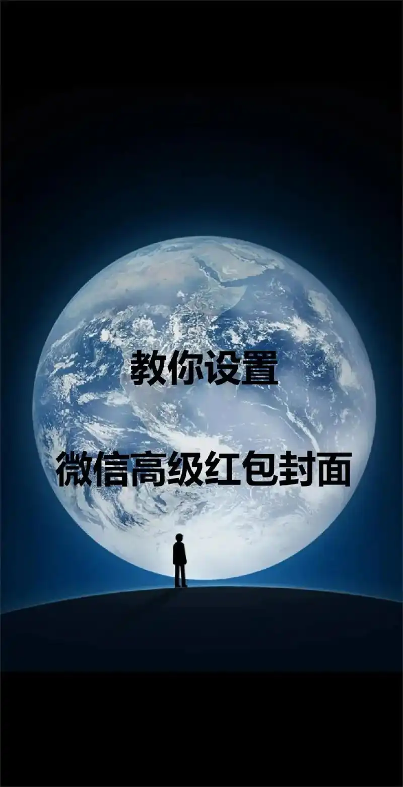 教你设置微信高级红包封面#红包封面序列号 #跨年倒计时202 - 抖音