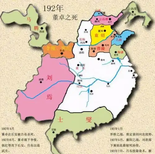 东汉末年军阀割据
