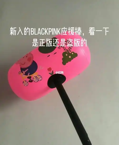 blackpink应援棒_blackpink_biackpink_娱乐_明星娱乐资讯