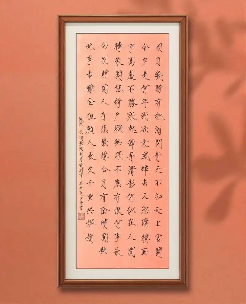 水调歌头·明月几时有.#宋徽宗瘦金体 #中华文化 #诗词 # - 抖音