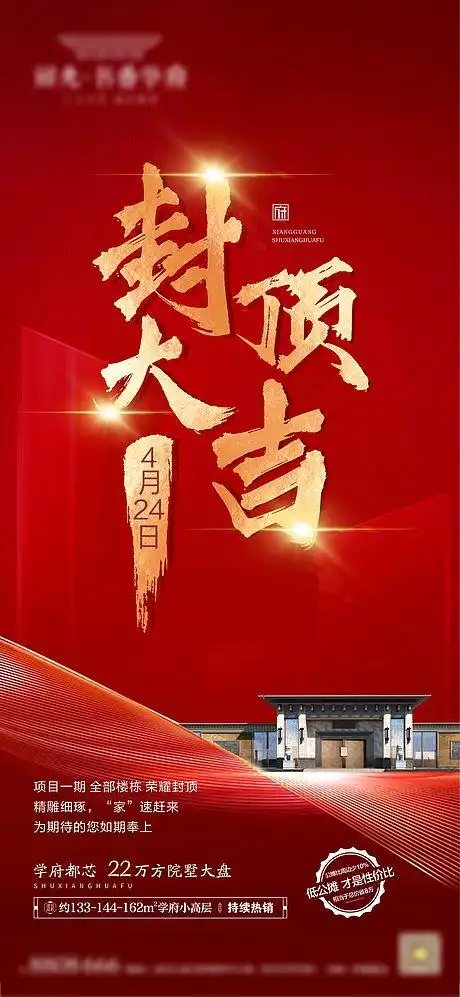 地产热销封顶海报psd广告设计素材海报模板免费下载-享设计