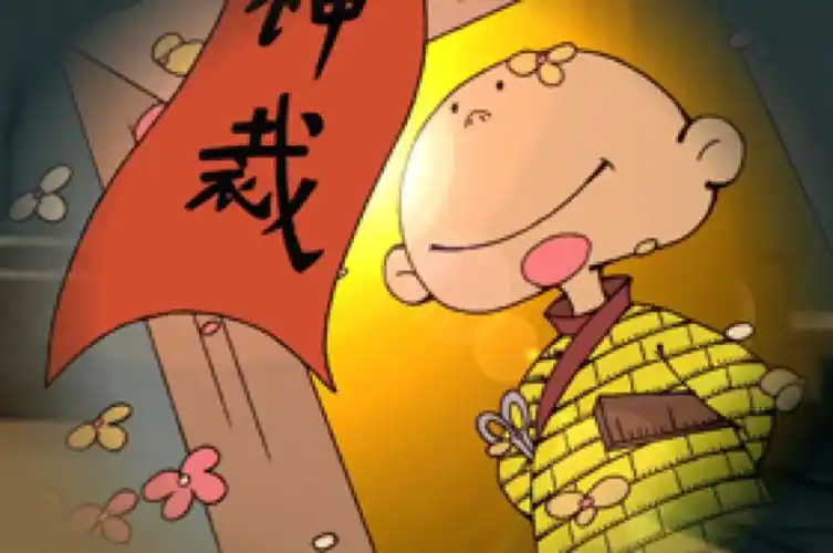 忘不了儿时的动画#的笃小和尚,很搞笑的和尚,也有很多哲理,难得的低