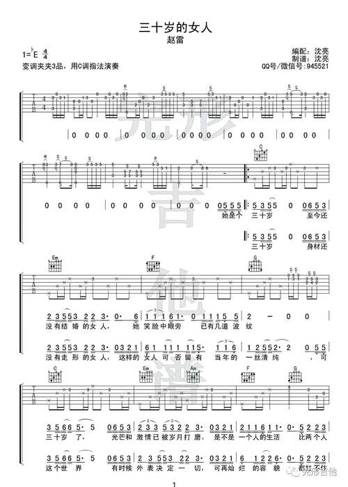 三十岁的女人吉他谱 c调_完形吉他编配_赵雷1