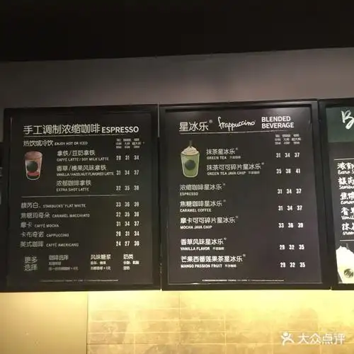 星巴克(万达一店)--价目表-菜单图片-北京美食-大众点评网