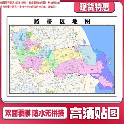 【官方正版】路桥区地图1.