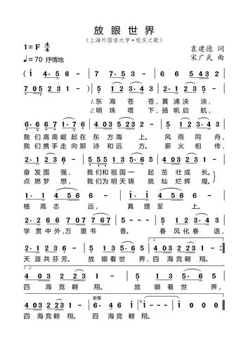 (歌谱由湖南卫视《天天向上》音乐总监审定)