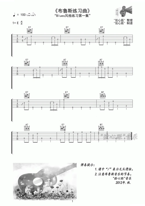布鲁斯练习曲_布鲁斯练习曲简谱_布鲁斯练习曲吉他谱_钢琴谱-查字典