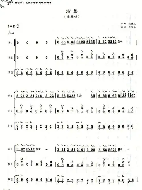 市集重奏谱版本二