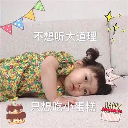 可爱小女孩生日带字朋友圈配图图片_可爱图片
