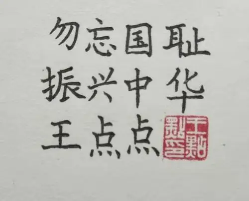 【峻艺书坊手写团】第582天【峻艺书坊小小书写团】第531天【9.