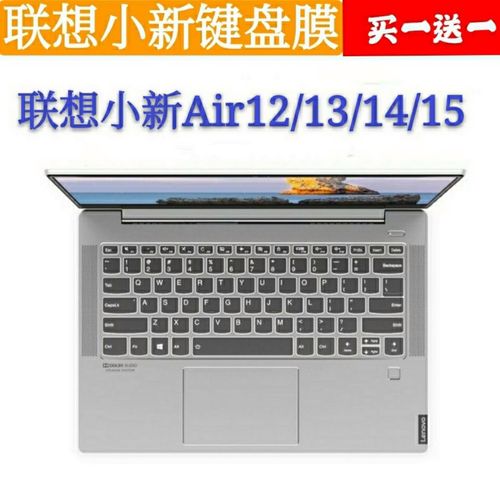 联想小新air12131415键盘膜pro笔记本锐7000潮5000电脑510s保护罩