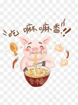 吃嘛嘛香小猪插画