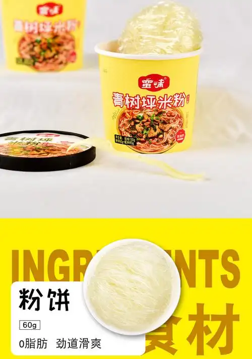 抖音蛮味青树坪米粉宿舍免煮冲泡早餐速食香辣米线湖南粉丝方便桶装款