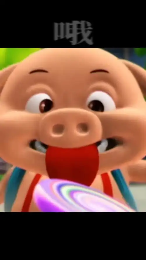 从现在起 叫我阿呆大人#猪猪侠 #小呆呆