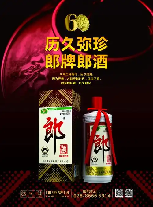 郎牌郎酒 经典重现·王者归来