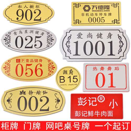 更衣柜号码牌桌号贴酒店餐厅宿舍门牌浴室柜子网吧号牌数字编