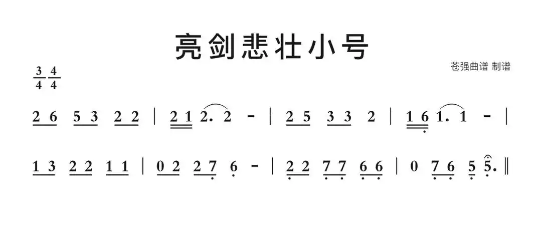 亮剑悲壮小号简谱