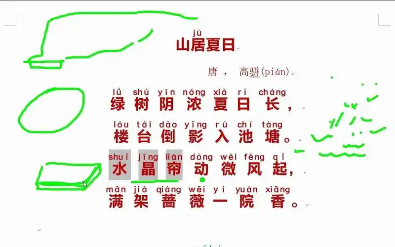 半小时玩会一首诗小学必背古诗词山居夏日高骈