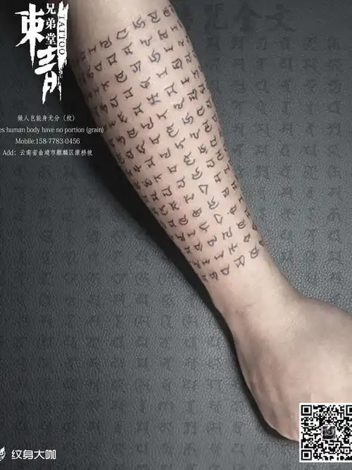 【梵文大悲咒】368个字_纹身图案手稿图片_mr.震的纹身作品集