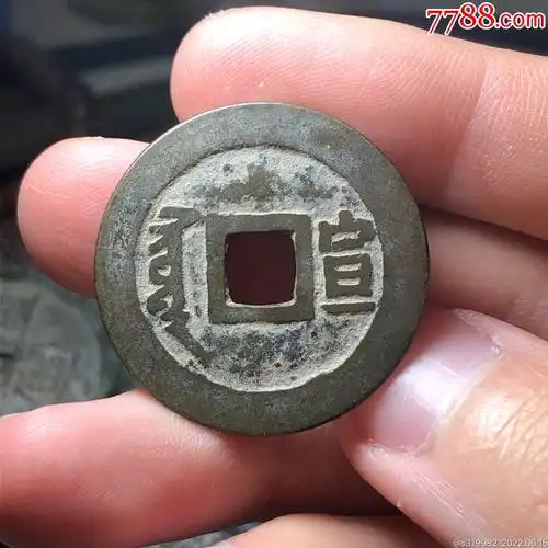 美品顺治通宝背宣-价格:188元-se87686506-古币-零售-7788鼻烟壶收藏