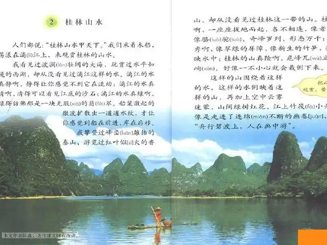 四年级语文桂林山水甲天下课件(2)ppt