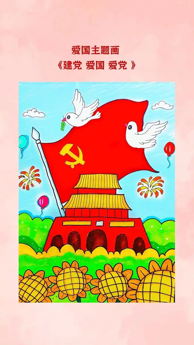 建党-爱国-爱党的主题画来啦,简单好看,快收 - 抖音