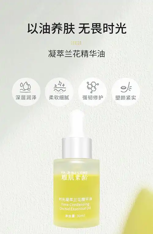 小分子兰花油护肤品修护御初老时光凝萃兰花精华油面部兰花油正品