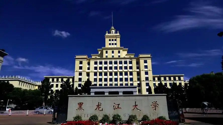 黑龙江大学地址(东北这3所大学)