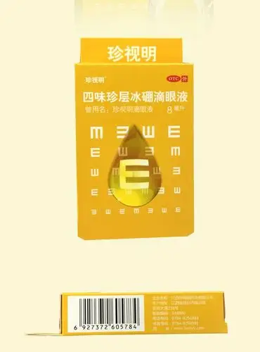 珍视明 四味珍层冰硼滴眼液 8ml缓解视疲劳 青少年假性近视 远视力
