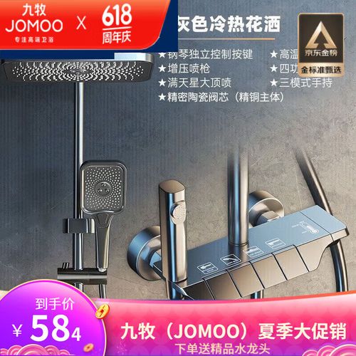 九牧(jomoo)官方舰旗店全铜钢琴键花洒套装恒温洗澡四档增压淋雨全铜