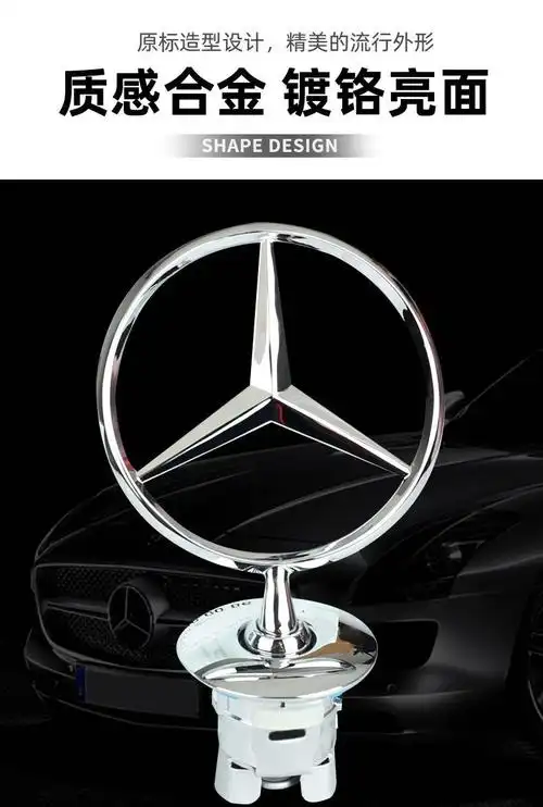 奔驰车标引擎盖标立标c180c200e200e260ls300s350奔驰原厂标原厂款s级