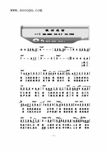 眼泪成诗 歌曲类 简谱 提示:按f11切换浏览器全屏模式.