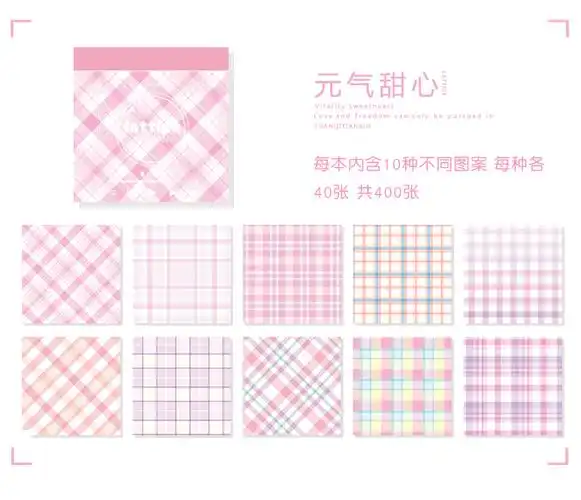400张梦幻格纹格子便签本小本子无粘性ins风手账素材手帐便签纸 雾眠