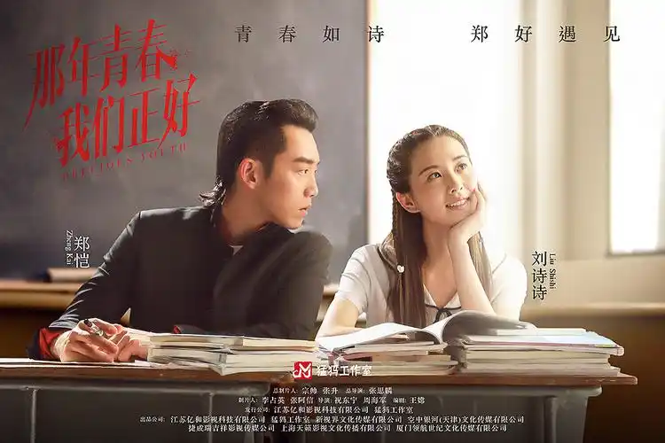 电视剧《那年青春我们正好》海报设计