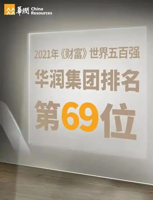 2022年华润集团工作会召开