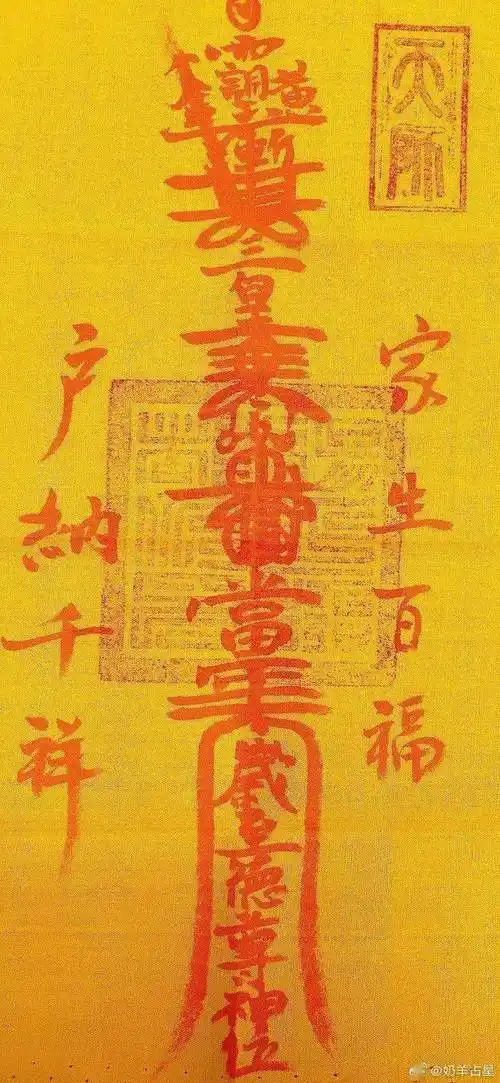 家生百福,户纳千祥,化太岁符是化解当年太相"值""冲""破""害"的法宝