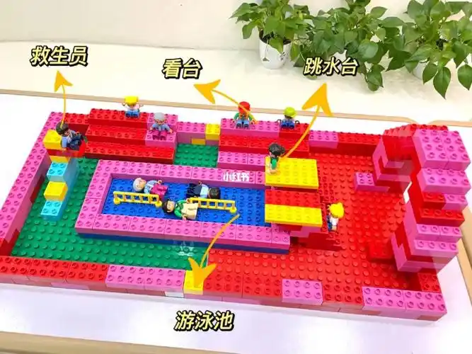 乐高搭建夏天的游泳池来啦来啦