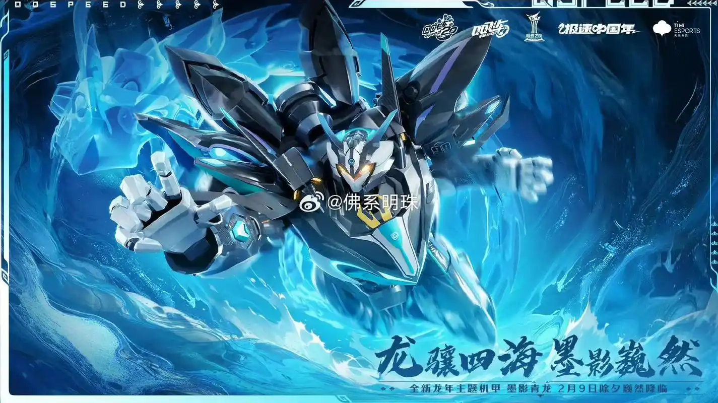 泱泱华夏·六款神话系列机甲皮肤确定 敖丙,杨戬,雷震子,哪吒 - 抖音