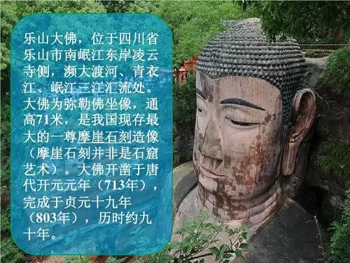 乐山大佛ppt