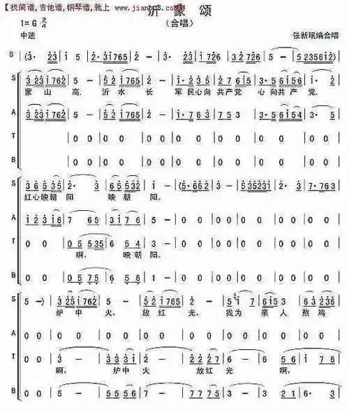 《沂蒙颂(合唱)-1》简谱