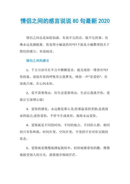 情侣之间的感言说说80句最新2020