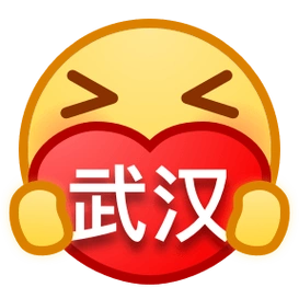 [加油武汉]