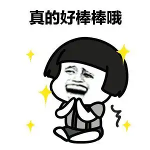 你真的好棒棒哦gif明星gif佟大为gif帅气gif